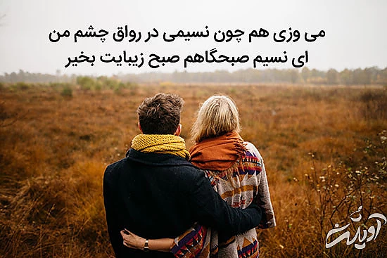دانلود عکس نوشته صبح بخیر عاشقانه دونفره